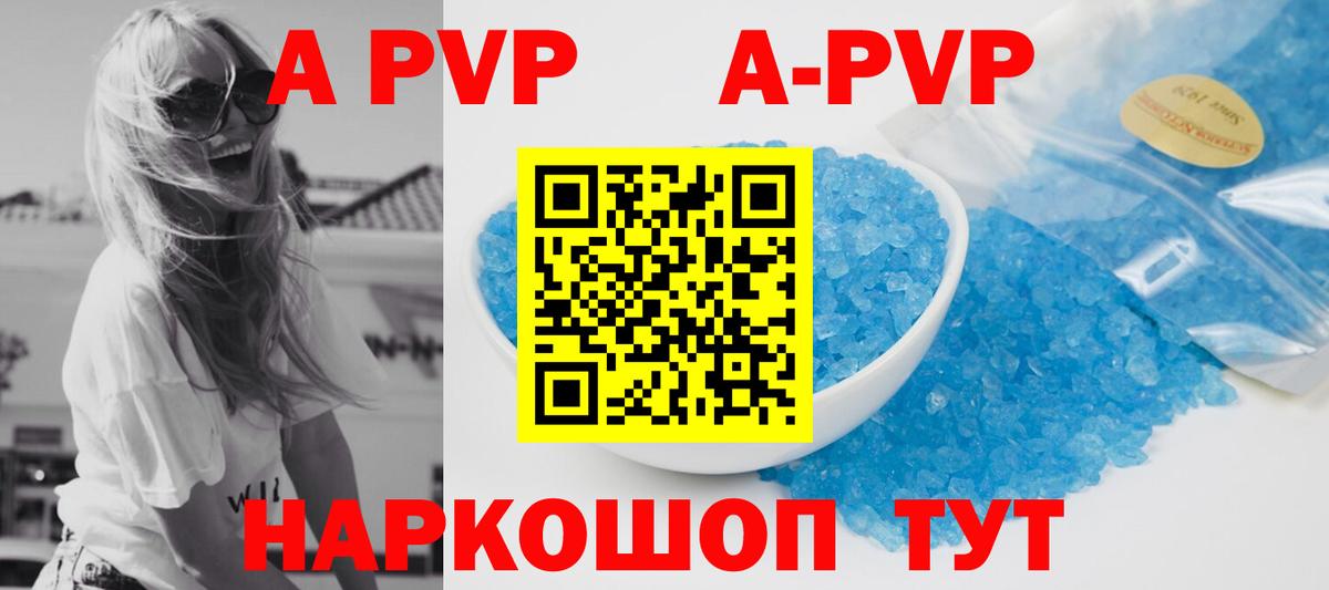 Альфа ПВП кристаллы Рубцовск