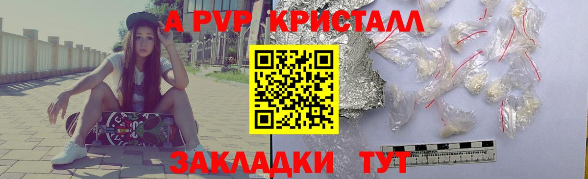 A-PVP  Вход с VPN  Рубцовск  APVP мука 
