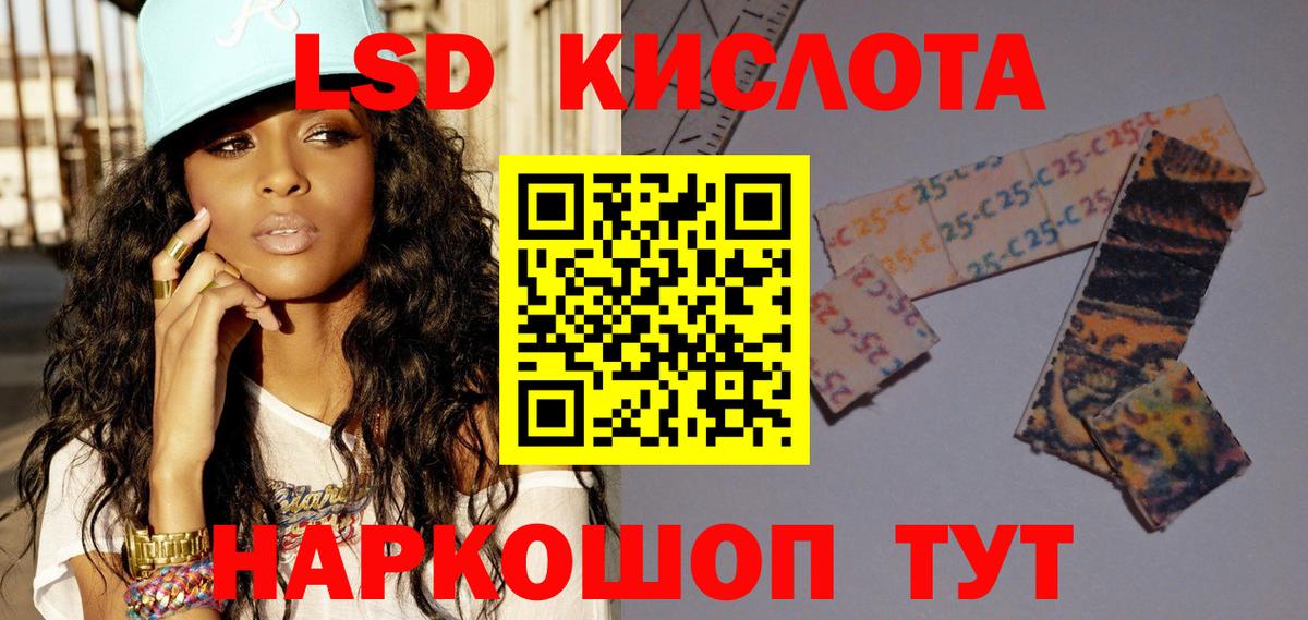 LSD-25 экстази  ЛСД экстази кислота  ЛСД экстази кислота  Вход с VPN  Рубцовск 