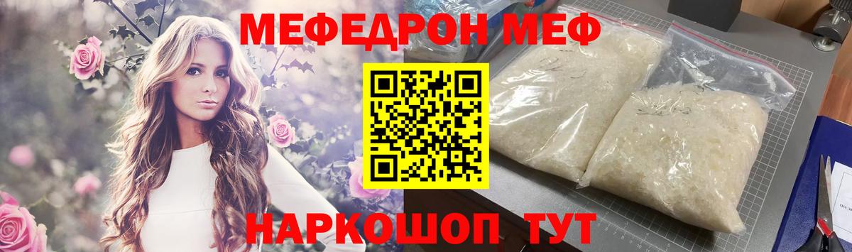 Мефедрон  МЕФ 4 MMC  МЯУ-МЯУ  Рубцовск  Вход с VPN 