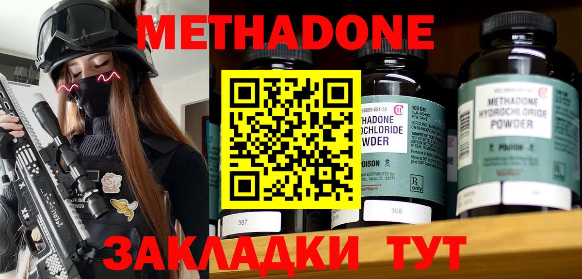 МЕТАДОН мёд  Вход с VPN  Рубцовск  ссылка на мегу   Метадон methadone 