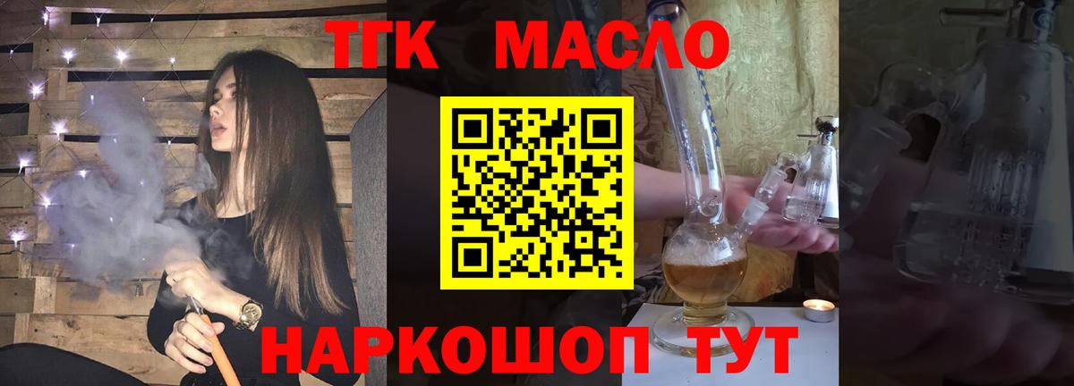 Рубцовск  Дистиллят ТГК THC oil  Вход с VPN  ТГК THC oil 